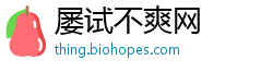 屡试不爽网 屡试不爽网